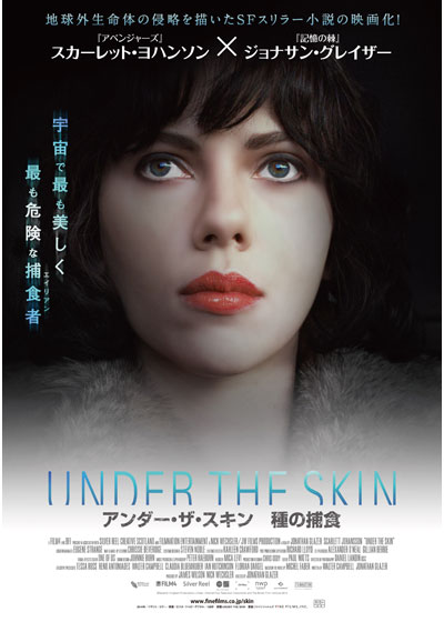 「アンダー・ザ・スキン」(c) Seventh Kingdom Productions Limited, Channel Four Television Corporation and The British Film Institute 2014
