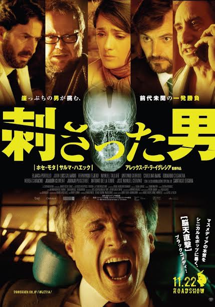 「刺さった男」(c) Alfresco Enterprises y Trivision