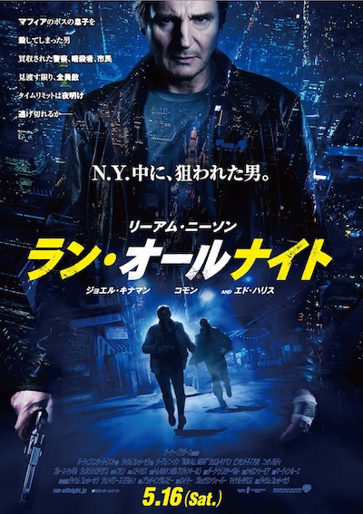 「ラン・オールナイト」ポスター (c)2015 WARNER BROS. ENTERTAINMENT INC.