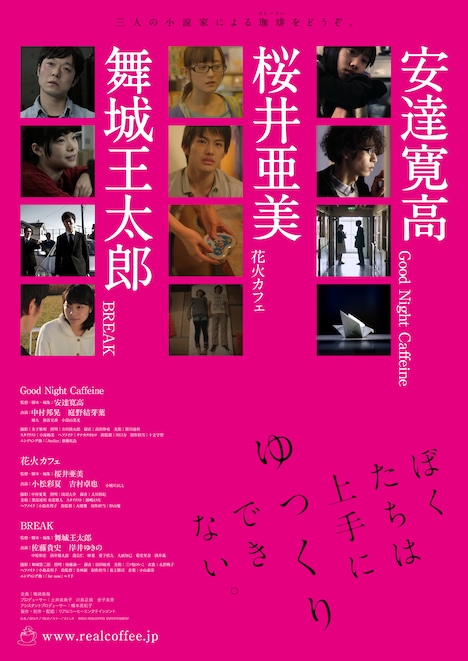 「ぼくたちは上手にゆっくりできない。」チラシ (c)2015 REALCOFFEE ENTERTAINMENT