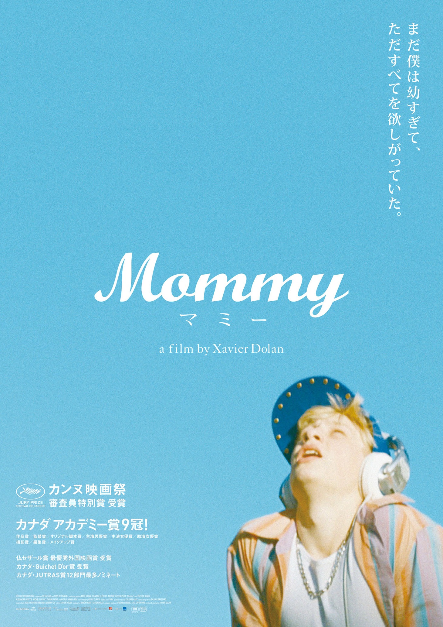 「Mommy／マミー」ポスター Photo credit：Shayne Laverdière / (c)2014 une filiale de Metafilms inc.
