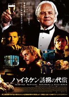 「ハイネケン誘拐の代償」メインビジュアル (c) 2014 Informant Europe SPRL, Heineken Finance, LLC