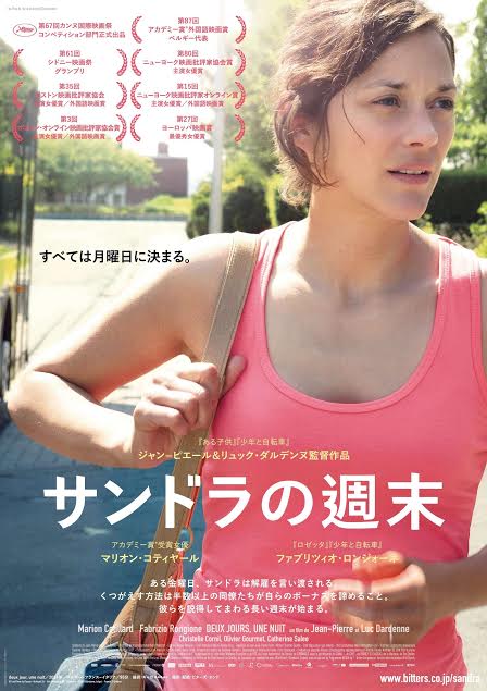 「サンドラの週末」ボスタービジュアル