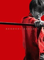 「るろうに剣心 京都大火編」DVDジャケット画像 (c)和月伸宏／集英社 (c)2014「るろうに剣心 京都大火」製作委員会