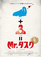 「Mr.タスク」ティザービジュアル(c)2014 Big Oosik, LLC, and SmodCo Inc. All Rights Resereved.