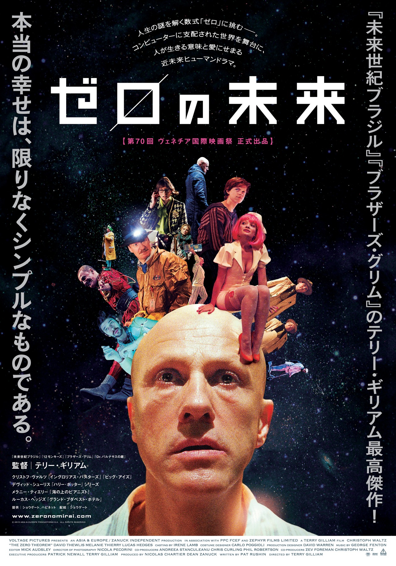 「ゼロの未来」ポスター (c)2013 ASIA & EUROPE PRODUCTIONS S.A. ALL RIGHTS RESERVED.
