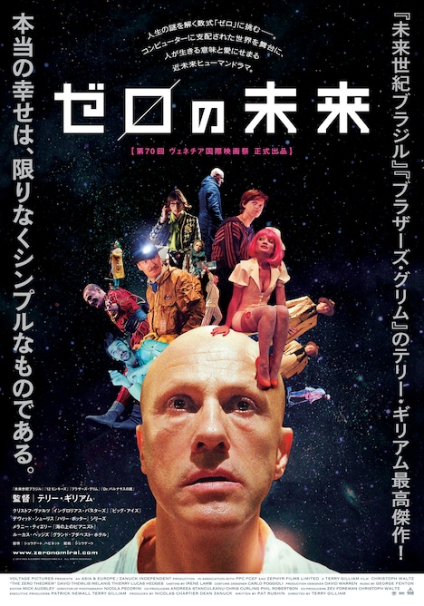 「ゼロの未来」ポスター (c)2013 ASIA & EUROPE PRODUCTIONS S.A. ALL RIGHTS RESERVED.