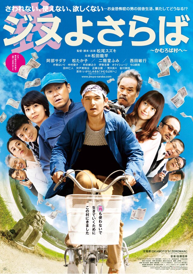 映画「ジヌよさらば～かむろば村へ～」 (c)2015 いがらしみきお・小学館／『ジヌよさらば～かむろば村へ～』製作委員会