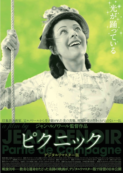 「ピクニック」のメインビジュアル。