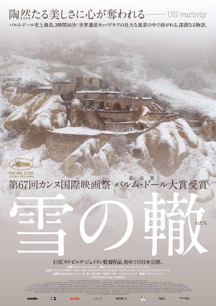 「雪の轍」ポスタービジュアル (c)2014 Zeyno Film Memento Films Production Bredok Film Production Arte France Cinéma NBC Film