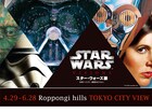 「スター・ウォーズ」企画展にシド・ミード、天野喜孝らの作品が集まる