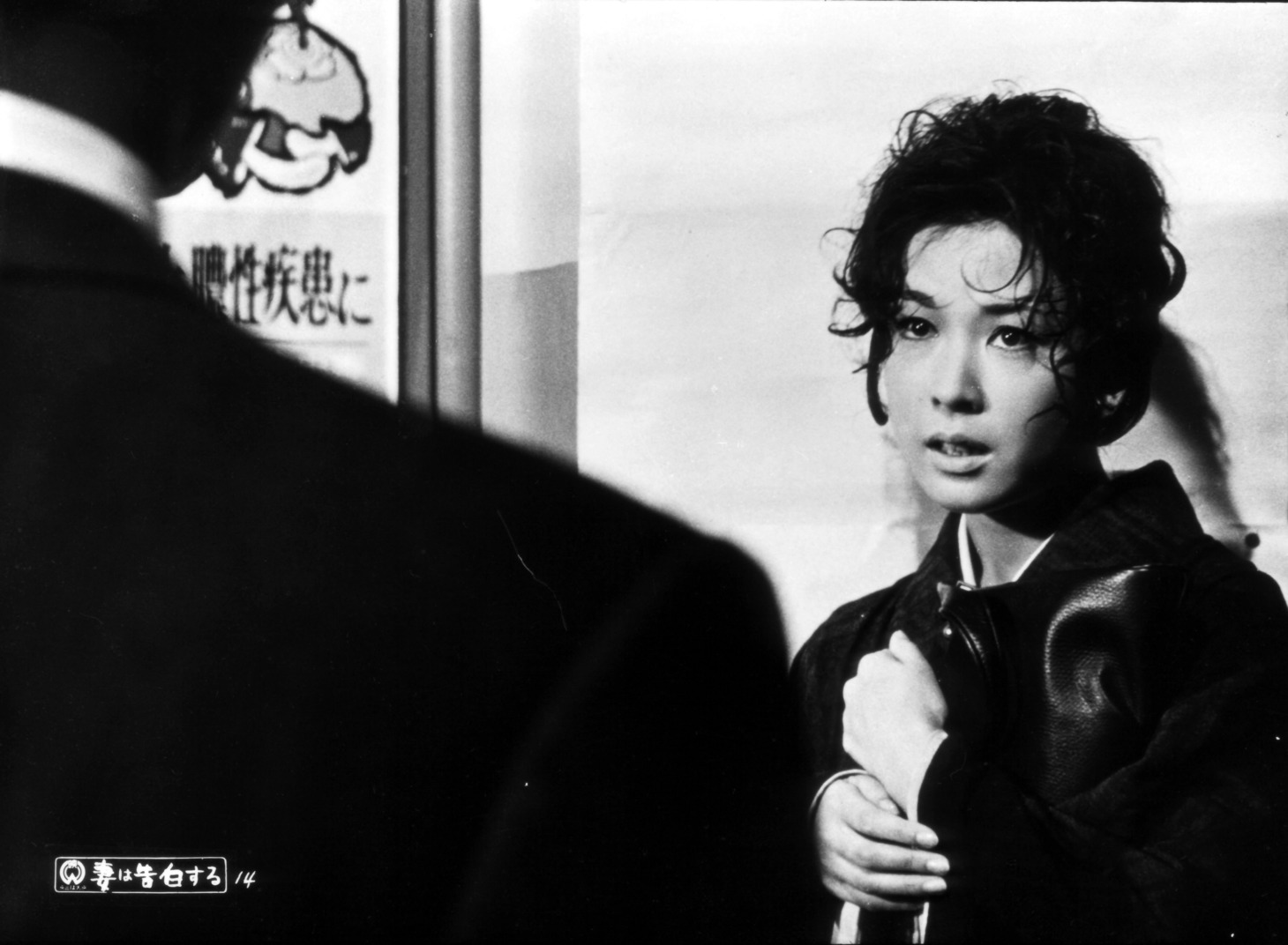 「妻は告白する」 (c)KADOKAWA 1961