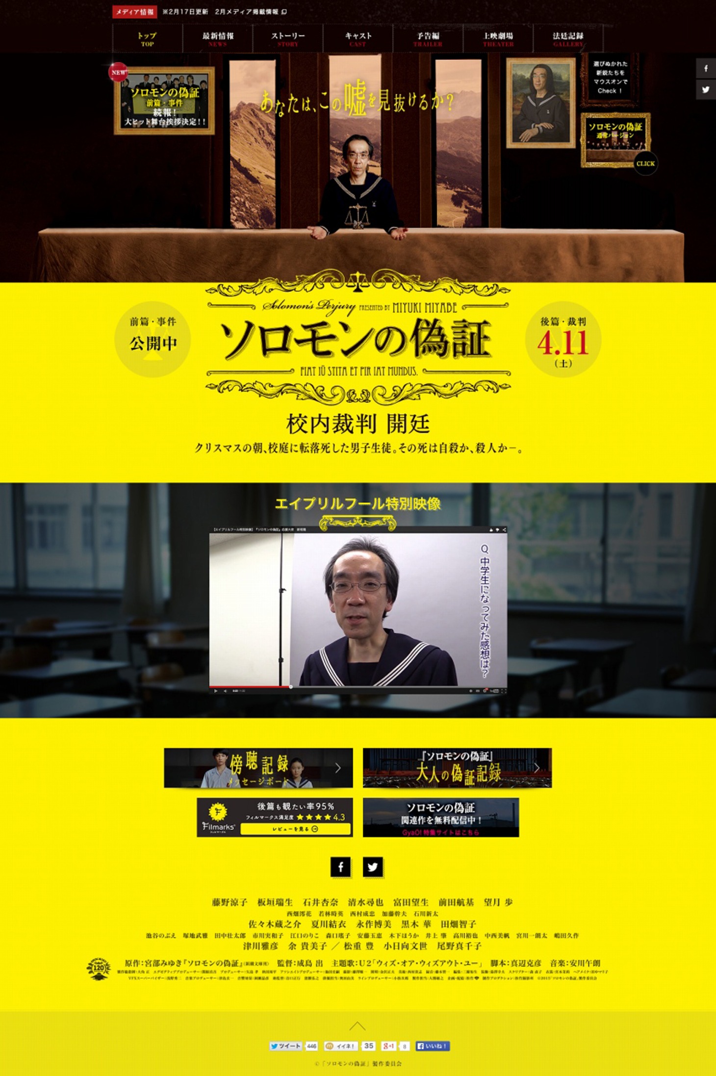 「ソロモンの偽証　後篇・裁判」 (c)2015「ソロモンの偽証」製作委員会