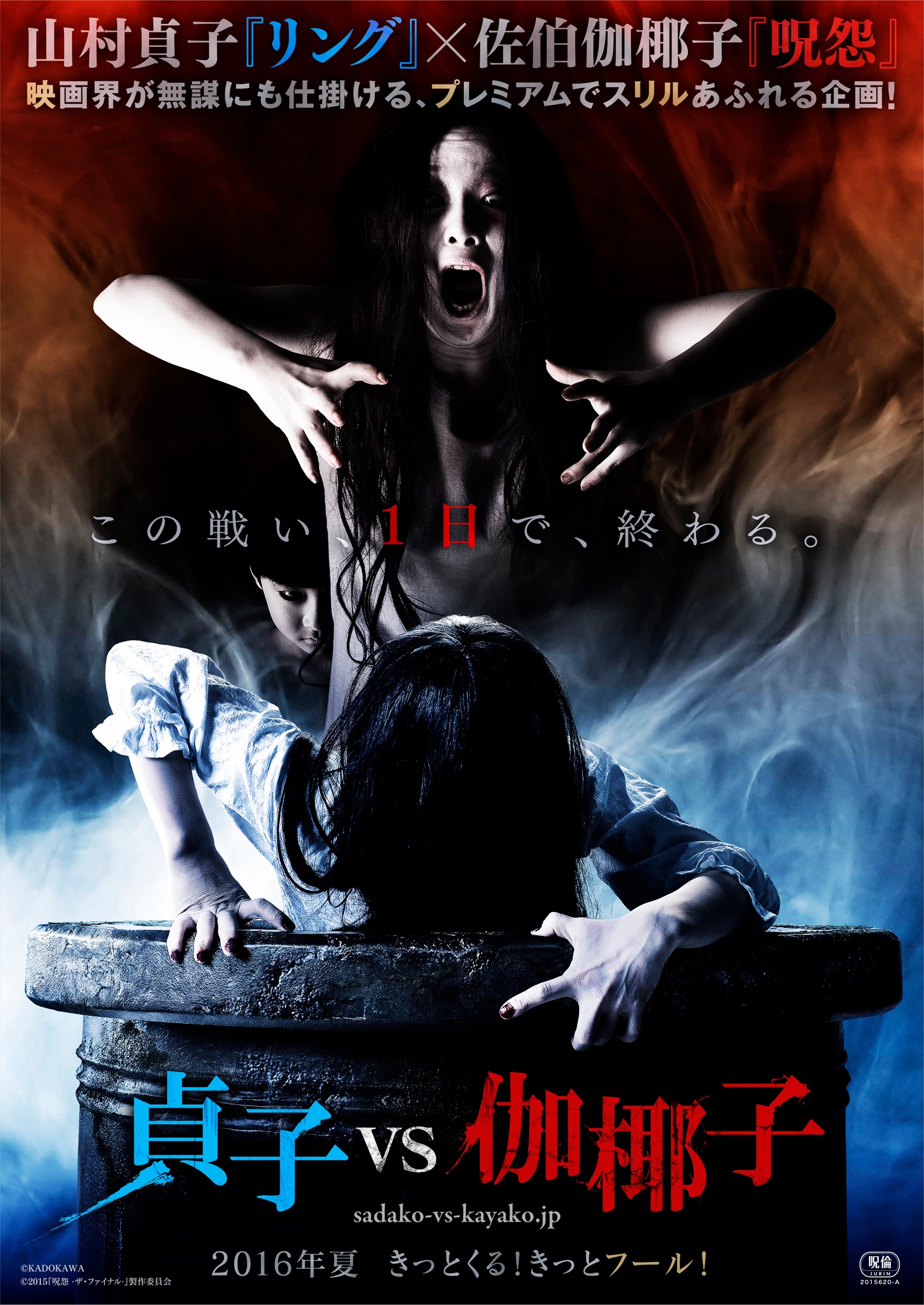 「呪怨 –ザ・ファイナル-」 (c)2015「呪怨 –ザ・ファイナル-」製作委員会