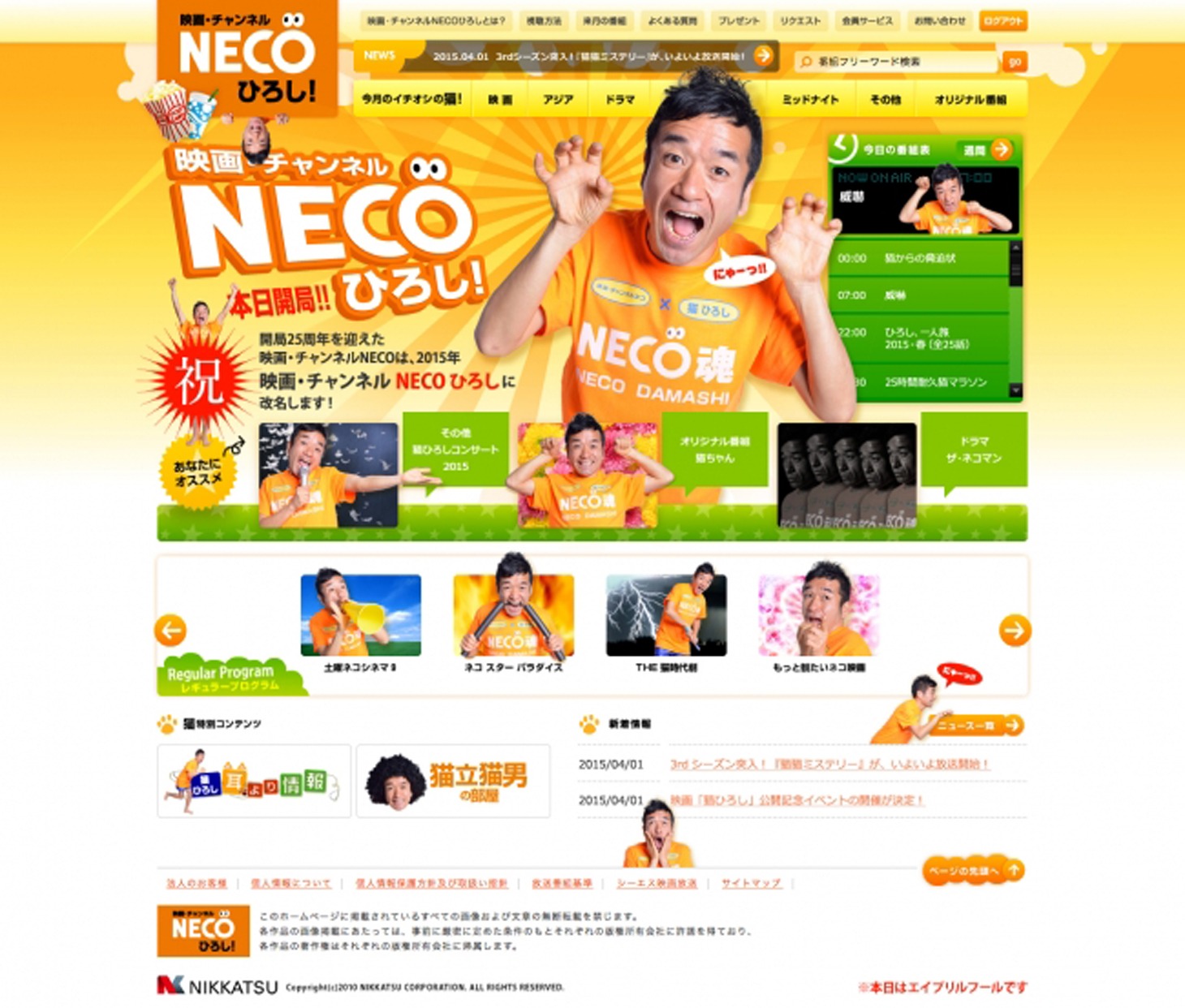 映画・チャンネルNECO (c)2010 NIKKATSU CORPORATION. ALL RIGHTS RESERVED.