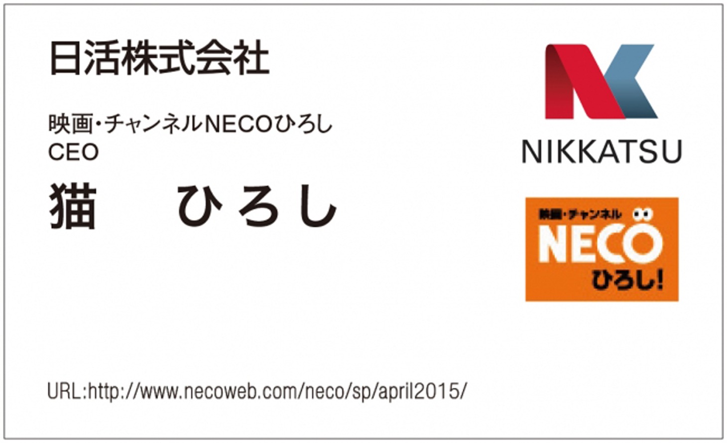 映画・チャンネルNECO (c)2010 NIKKATSU CORPORATION. ALL RIGHTS RESERVED.