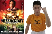 「ミッシング・デイ」ポスター画像とこにわ。 (c)2014 REClAIM FILM, LLC