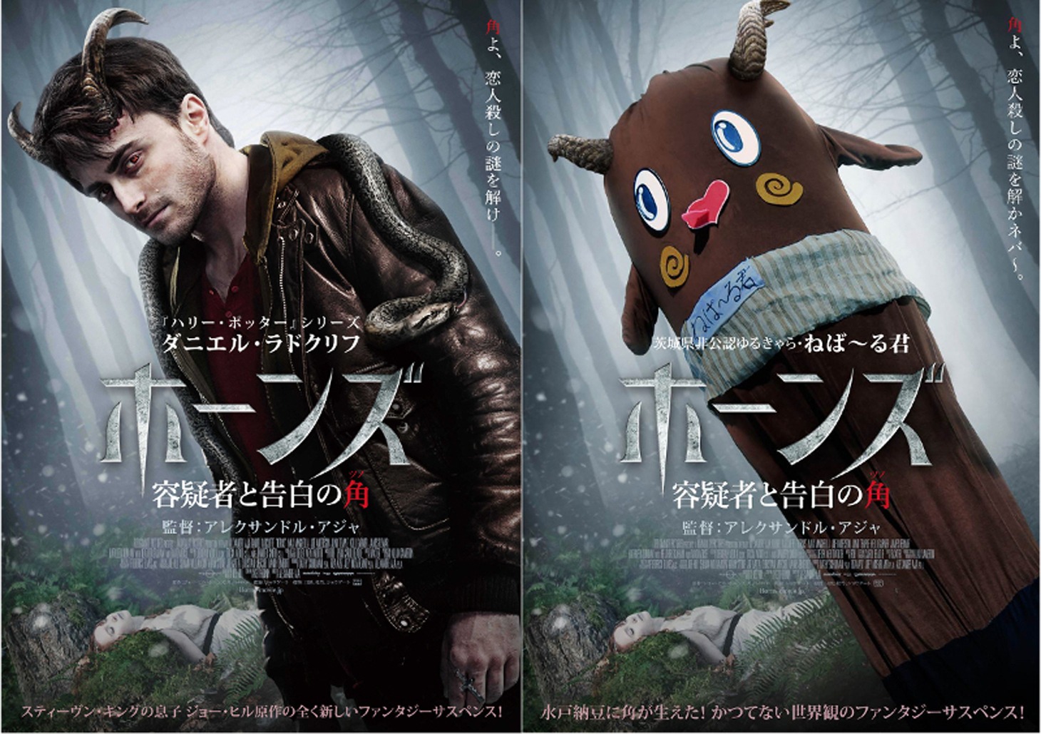 「ホーンズ 容疑者と告白の角」 (c)2014 The Horns Project, Inc. All Rights Reserved.