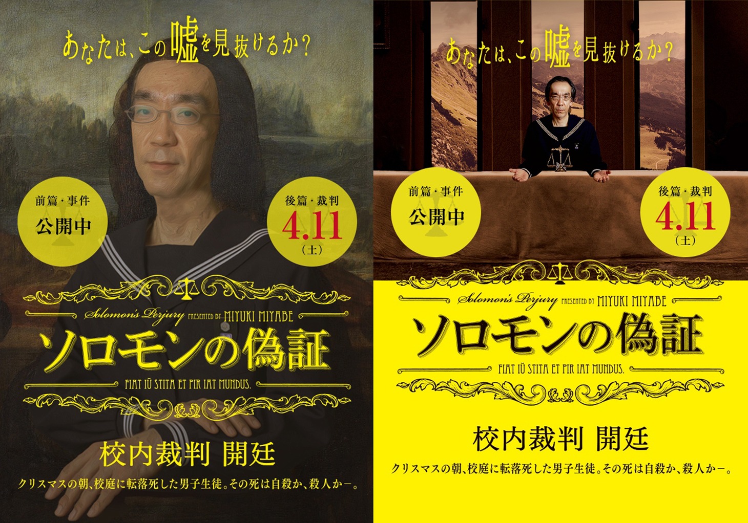 「ソロモンの偽証　後篇・裁判」 (c)2015「ソロモンの偽証」製作委員会