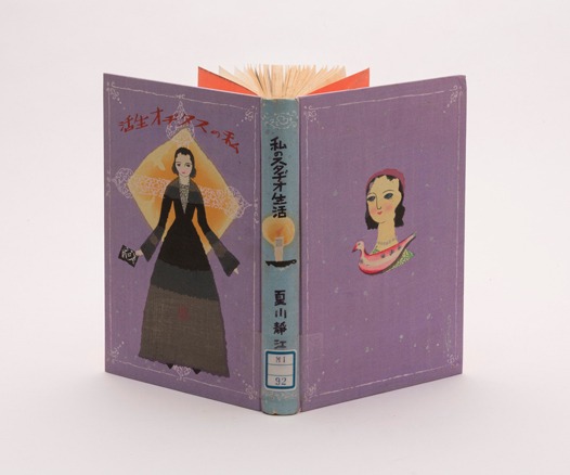 夏川静江「私のスタヂオ生活」第4巻（1933年）