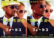 「フォーカス」エイプリルフール限定ポスター (c)2015 WARNER BROS. ENTERTAINMENT INC. AND RATPAC-DUNEENTERTAINMENT LLC ALL RIGHTS RESERVED