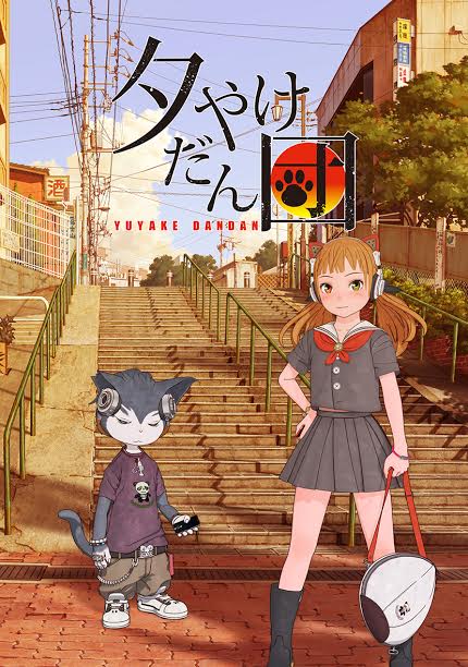 「夕やけだん団」キービジュアル  (c)Y.D.D