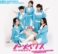 ノーメイクス (c)ワンダーヘッド