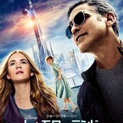 W・ディズニーが夢見た世界を描く「トゥモローランド」、輝く都市の姿が明らかに