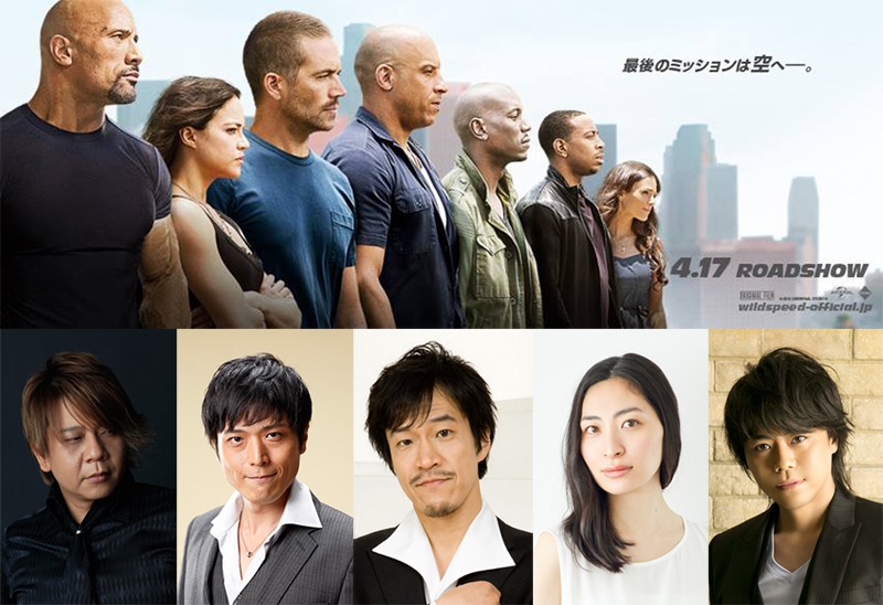 「ワイルド・スピード ＳＫＹ ＭＩＳＳＩＯＮ」声優発表メイン写真 (c)2014 Universal Pictures