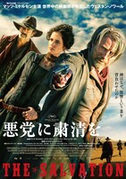「悪党に粛清を」ポスタービジュアル (c)2014 Zentropa Entertainments33 ApS, Denmark, Black Creek Films Limited, United Kingdom & Spier Productions (PTY), Limited, South Africa