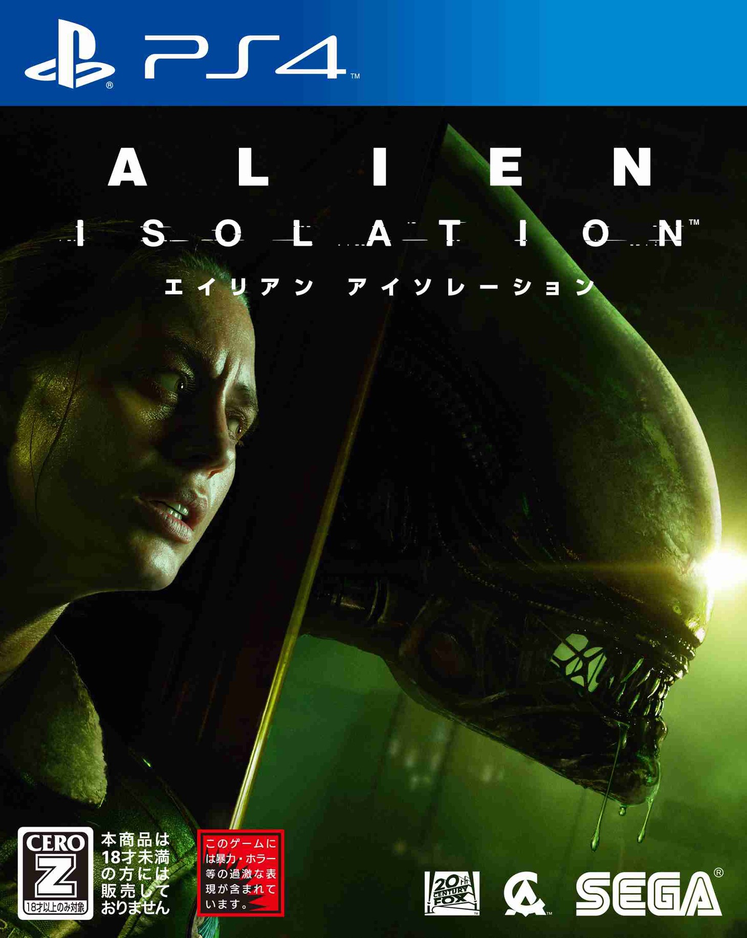 「ALIEN：ISOLATION -エイリアン アイソレーション-」パッケージ Alien: Isolation, Alien, Aliens, Alien 3 TM & (c) 2015 Twentieth Century Fox Film Corporation. All rights reserved. Twentieth Century Fox, Alien, Aliens, Alien 3and their associated logos are registered trademarks or trademarks of Twentieth Century Fox Film Corporation. Alien: Isolation game software, excluding Twentieth Century Fox elements (c) SEGA. Developed by The Creative Assembly Limited.