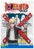 「BORUTO -NARUTO THE MOVIE-」ティザーポスタービジュアル (c)岸本斉史 スコット／集英社・テレビ東京・ぴえろ (c)劇場版BORUTO製作委員会 2015