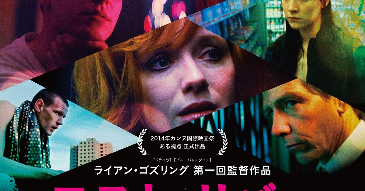 ドライヴ」の監督も賞賛、ライアン・ゴズリング初監督作「ロスト 