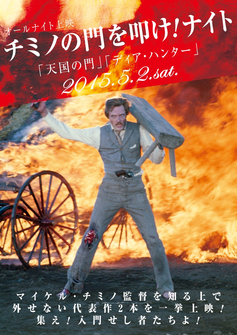 「チミノの門を叩け！ナイト」ポスタービジュアル。