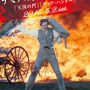 マイケル・チミノ監督の出世作&呪われた作品が、オールナイトで連続上映