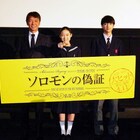 「ソロモンの偽証」監督、藤野涼子と板垣瑞生の「まなざしと心に賭けた」