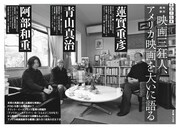 文學界5月号より「映画三狂人、アメリカ映画を大いに語る」。（文藝春秋）