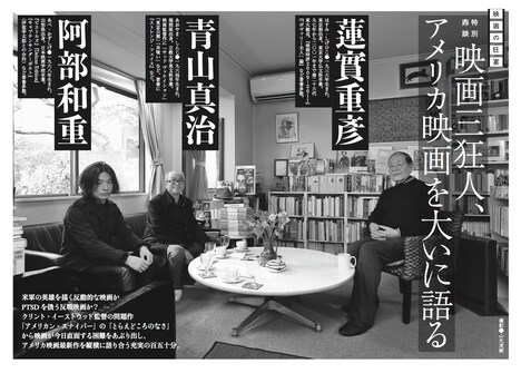 文學界5月号より「映画三狂人、アメリカ映画を大いに語る」。（文藝春秋）