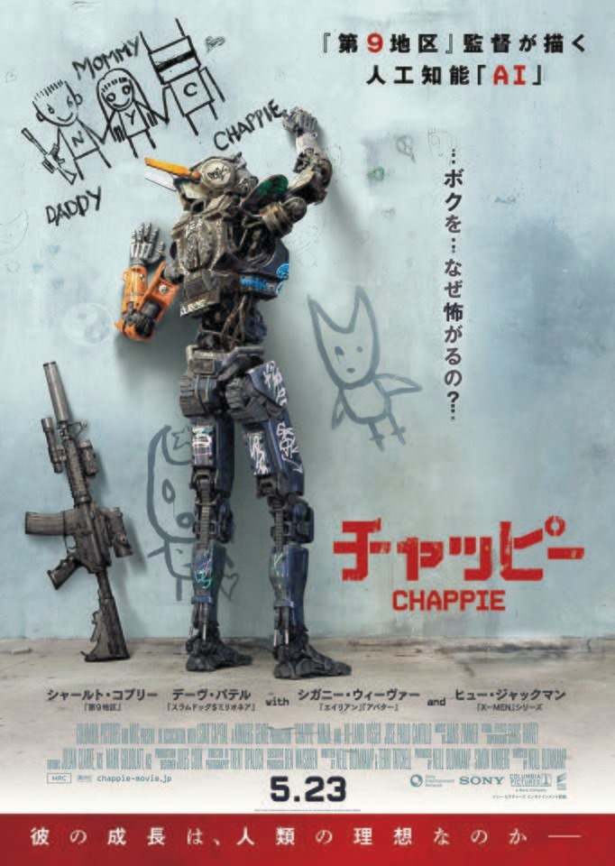 「チャッピー」メインビジュアル(c)Chappie - Photos By STEPHANIE BLOMKAMP