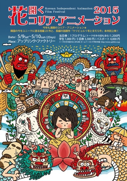 「花開くコリア・アニメーション2015」のポスタービジュアル。