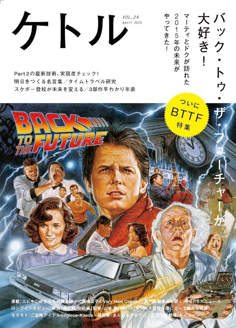 ケトルVol.24表紙