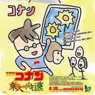 田辺誠一が劇場版コナンのメインビジュアル模写に挑戦!画伯の腕前見せつける