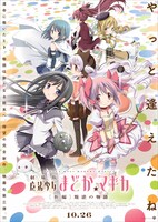 「劇場版 魔法少女まどか☆マギカ［新編］叛逆の物語」ポスタービジュアル (c)Magica Quartet / Aniplex・Madoka Movie Project Rebellion