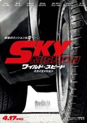 「ワイルド・スピード ＳＫＹ ＭＩＳＳＩＯＮ」ポスタービジュアル (C) 2014 Universal Pictures