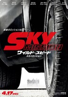 「ワイルド・スピード ＳＫＹ ＭＩＳＳＩＯＮ」ポスタービジュアル (C) 2014 Universal Pictures