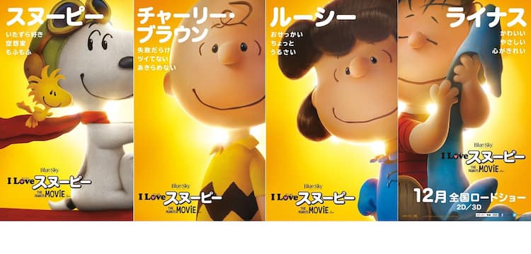 毛がリアル I Love スヌーピー Cgになったキャラたちが登場 映画ナタリー