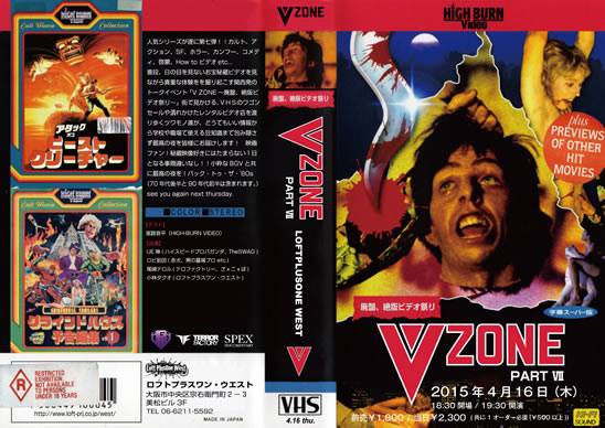 「V-ZONE～廃盤、絶版ビデオ祭り～Part.7 春の特別編」