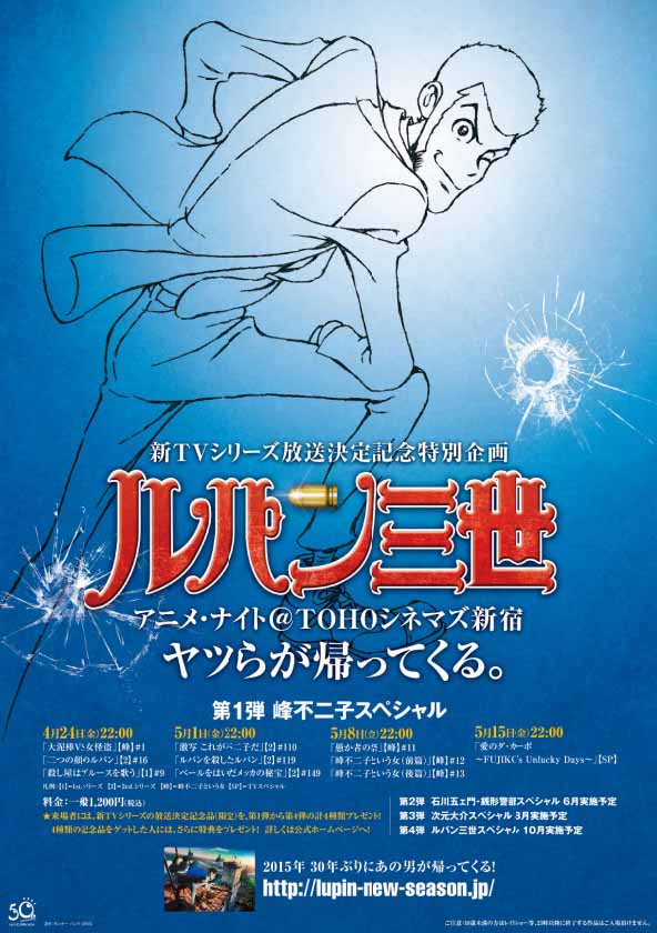 「新TVシリーズ放送決定記念特別企画 ルパン三世アニメ・ナイト＠TOHOシネマズ新宿」フライヤービジュアル 原作：モンキー・パンチ(c)ＴＭＳ