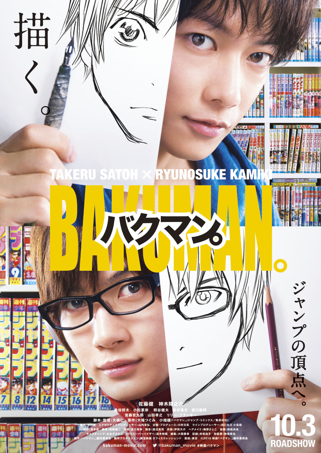 映画「バクマン。」ポスタービジュアル (c)2015 映画「バクマン。」製作委員会