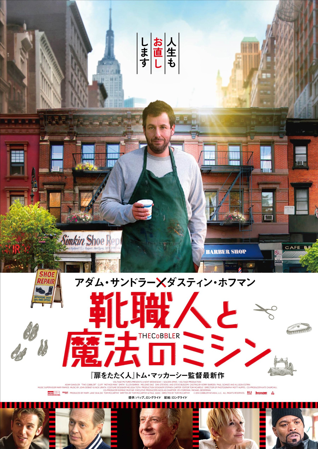 「靴職人と魔法のミシン」ポスター 配給：ロングライド (c)2014 COBBLER NEVADA, LLC. ALL RIGHTS RESERVED.